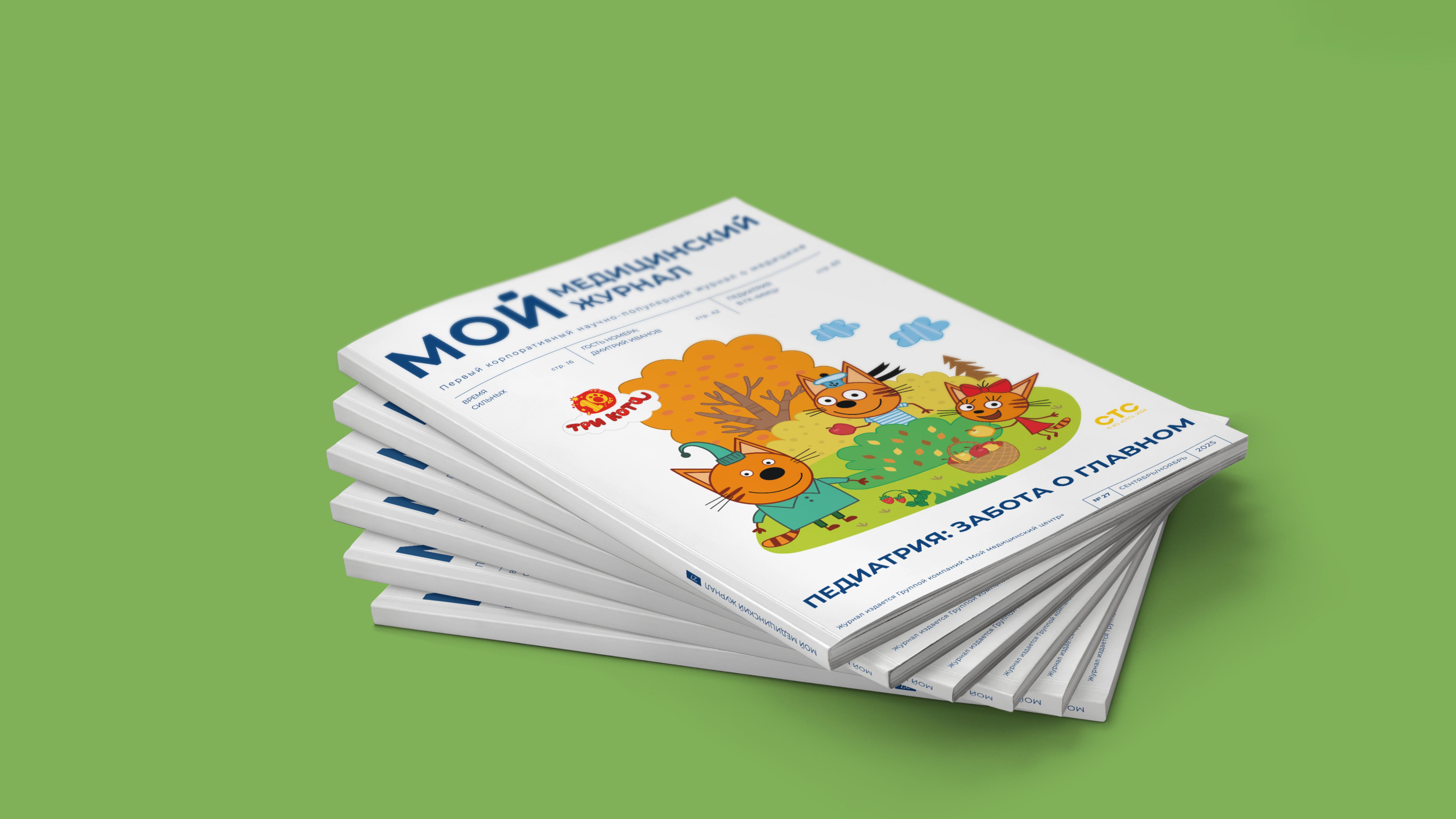 Опубликован новый выпуск журнала ГК «ММЦ»