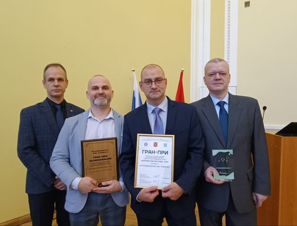 Гран-при конкурса на лучшую корпоративную программу «Здоровая рабочая среда» — наша общая победа!