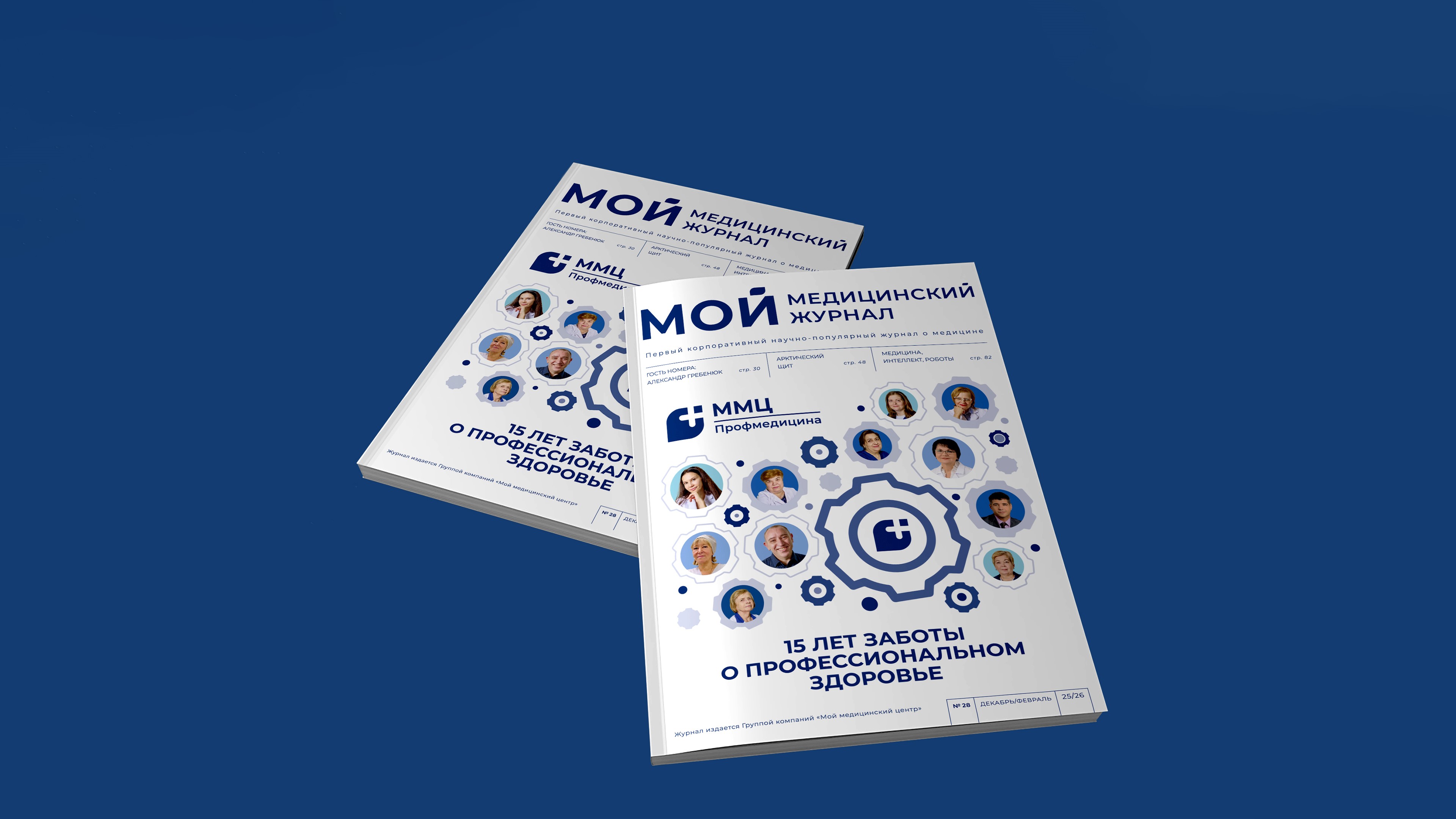 Вышел в свет новый номер журнала ГК «ММЦ»